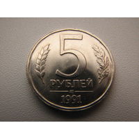 5 рублей 1991 г. (ГКЧП) СССР. UNC