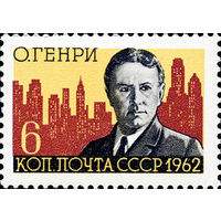 О. Генрі СССР 1962 год (2735) серия из 1 марки