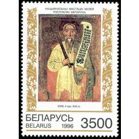 Белорусская иконопись Беларусь 1996 год (218) 1 марка