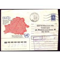 1996 год ООН в Беларуси