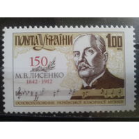 Украина 1992 композитор Лысенко** Михель-1,0 евро