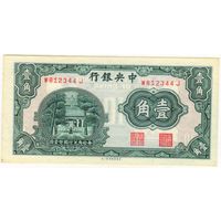Китай. 10 центов 1931 г. UNC ПРЕСС