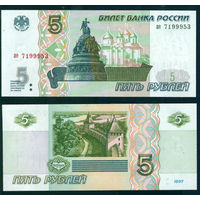 Россия 5 рублей 1997 первый выпуск нелакированные UNC