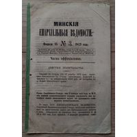 Минские епархиальные ведомости 1873 3