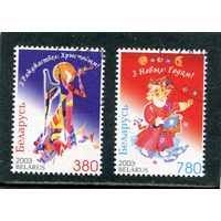 Беларусь 2003.. С Рождеством и Новым годом