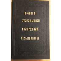 Помнікі старажытнай беларускай пісьменнасці: 30 лістоу Філон Кміта-Чарнобыльскі, рэдкае выданньне