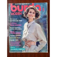 Журнал Burda бурда moden 5/1988 с выкройками