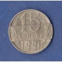 Жетон СССР. Монета номиналом 15 копеек, переделанные в жетоны таксофона