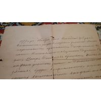 Письмо 1877г.