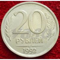 7935: 20 рублей 1992 СПМД Россия (не магнитная)