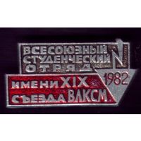 Стройотряд имени 19-го съезда ВЛКСМ 1982 год