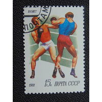 СССР 1981 г. Бокс.