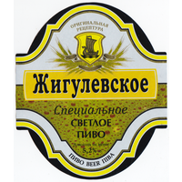 Этикетка пиво Жигулевское Лида б/у Т266