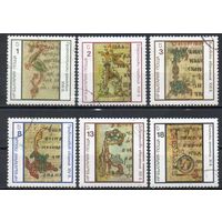Начальные буквы древних рукописей Болгария 1975 год серия из 6 марок