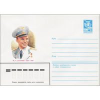 Художественный маркированный конверт СССР N 84-41 (07.02.1984) Ю.А. Гагарин 1934-1968
