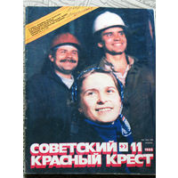 Советский красный крест 11 - 1986