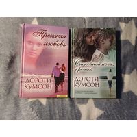 Дороти Кумсон