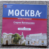 История путешествий: Москва. Старое Ваганьково. карта-схема.