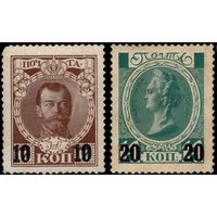 Российская империя - 1916г. 24-й выпуск. СК 136-137. (2)