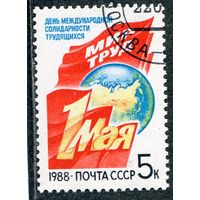 СССР 1988.. 1 Мая