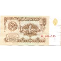 1 рубль 1961 год Ие 1884335 _состояние аUNC