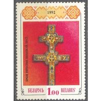 Крест Евфрасинии Полоцкой. 1 м**. Беларусь. 1992 г.