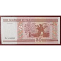 50 рублей 2000 года, серия Не - UNC