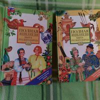 Полная энциклопедия быта русского народа (комплект из 2 книг)