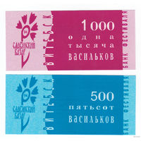 Деньги Славянского базара 1994 года (копии)