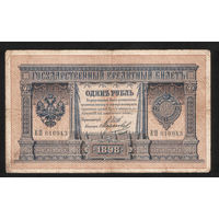 1 рубль 1898 Шипов Морозов ЕП 610943 #0012