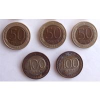 50 рублей 1992 год 3 шт + 100 рублей 1992 год 2 шт Россия 5 шт одним лотом