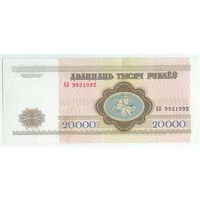 Беларусь, 20000 рублей 1994 год, серия АО, (Башня 16,5 мм - "узкая")