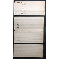 Перфокарты пробитые, под ЭВМ ЕС1022, язык Фортран-IV, 1985 год, 4 шт.