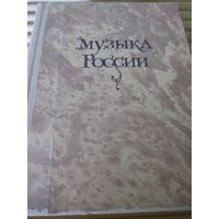 Музыка России, выпуск 2
