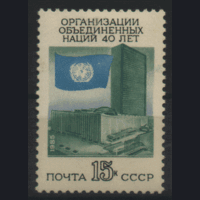 З. 5604. 1985. 40 лет ООН. чиСт.