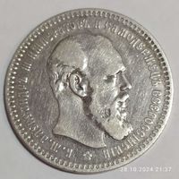 Рубль 1893 г (АГ)  900 пр. Император Александр III (1881 - 1894).