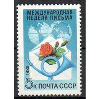Неделя письма СССР 1989 год (6097) серия из 1 марки