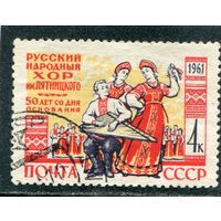 СССР 1961.. Хор имени Пятницкого