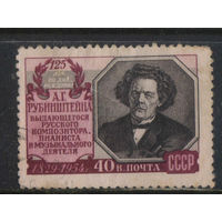 СССР 1954 125 летие А.Г.Рубинштейна #1713