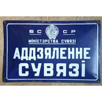Эмалированная таблица БССР ,винтаж из СССР