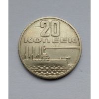 20 копеек 1967 г.50 лет Советской власти (2)