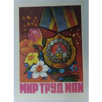 Открытка ,, мир ,труд ,май ,, 1976 г. чистая.