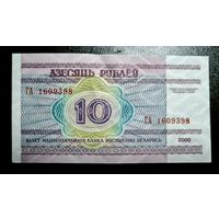 Беларусь 10 рублей 2000 г. Серия ГА.