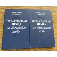 Внекласная работа по белорусскому языку