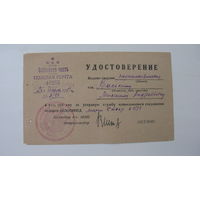 1945 г. Удостоверение .  За усердную службу подполковнику велосипед
