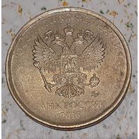 Россия 10 рублей, 2016 (15-4-18)