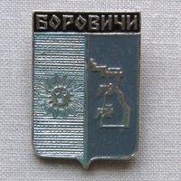 Значок герб города Боровичи 12-19
