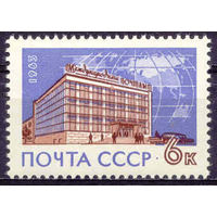 СССР 1963 Международный почтамт сер 1 мар**  (С)
