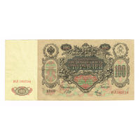 100 рублей 1910г.управляюший Шипов/кассир Метц Серия ИЛ временное правительство