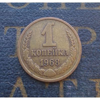 1 копейка 1968 СССР #09